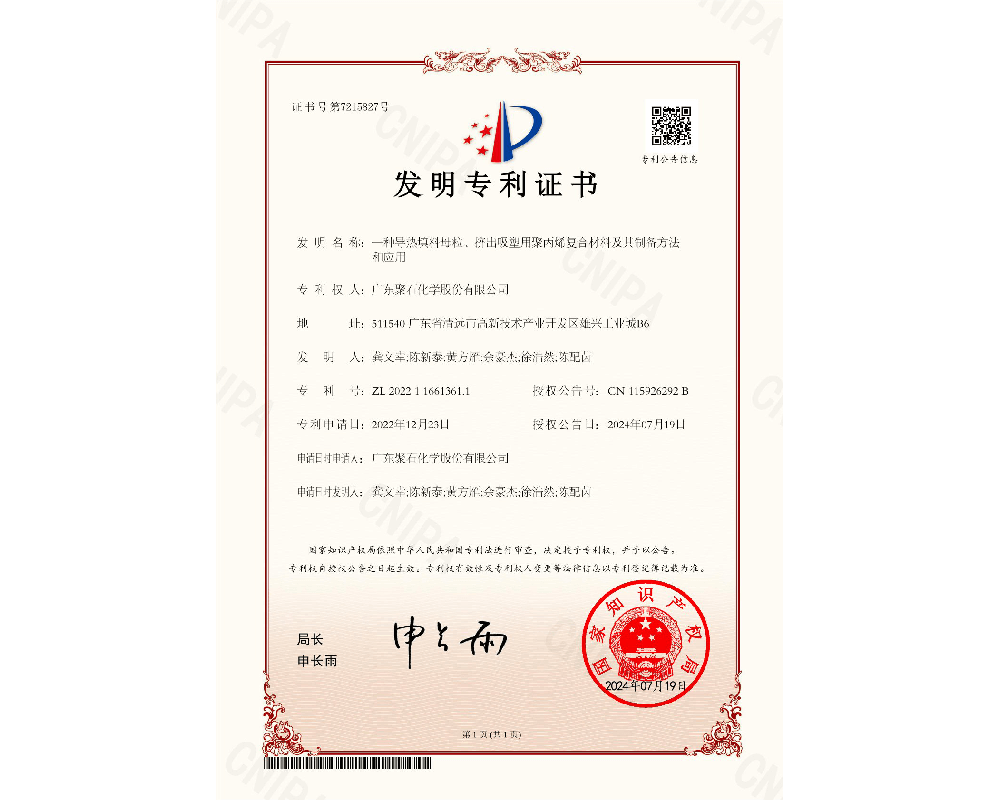 一种导热填料母粒、挤出吸塑用聚丙烯复合材料及其制备方法和应用