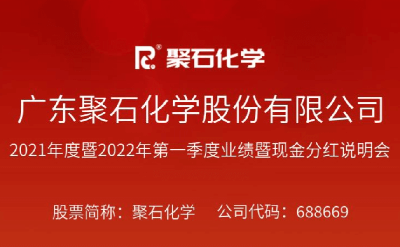 直播预告：jdb电子2021年度暨2022年第一季度业绩暨现金分红说明会