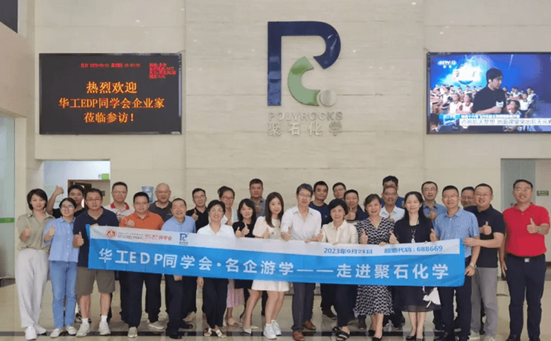精彩回顾||华工EDP同学会·名企游学——走进jdb电子
