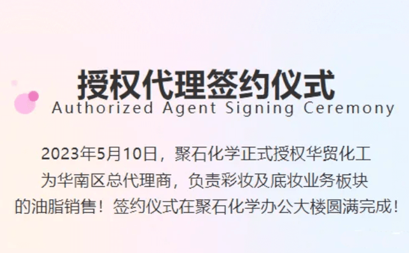 喜报！喜报！jdb电子正式牵手华贸化工，新伙伴，新力量，新征程！