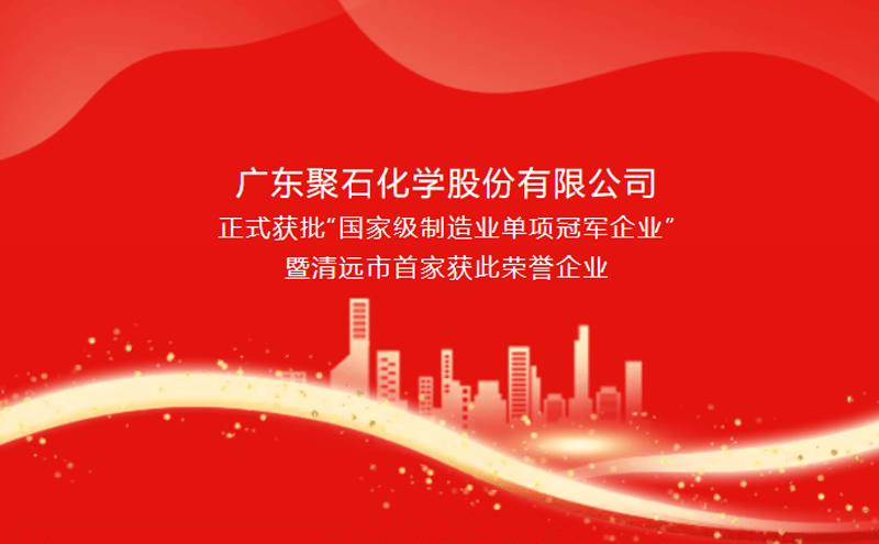 喜报||jdb电子获批“国家级制造业单项冠军企业”